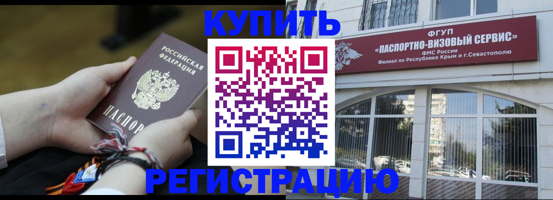 прописка для работы в Ясном