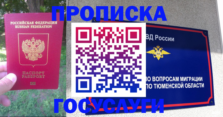 прописка для кредита в Ясном