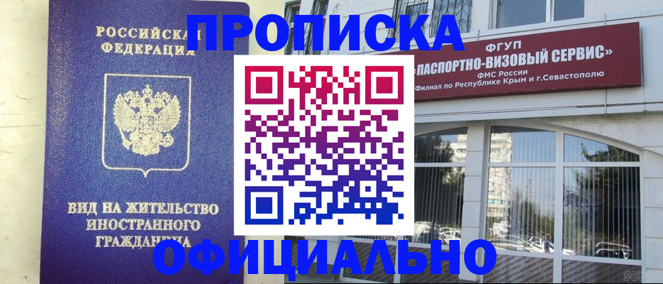 временная регистрация недорого в Ясном