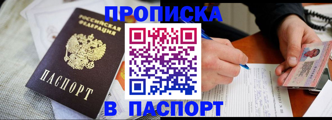 временная прописка в Ясном